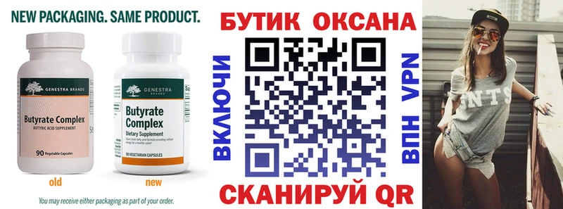 Бутират бутик Павловская