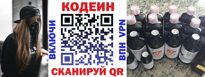 Codein Purple Drank  Павловская 